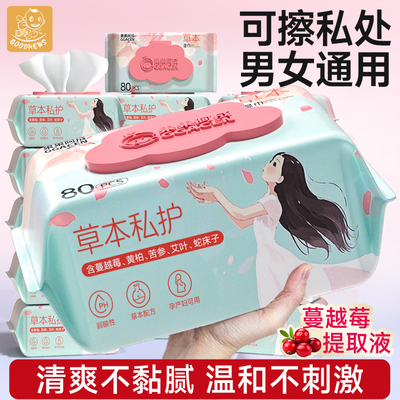 湿巾可擦私处男女通用孕妇洁阴私护专用湿纸巾房事后清洁卫生大包