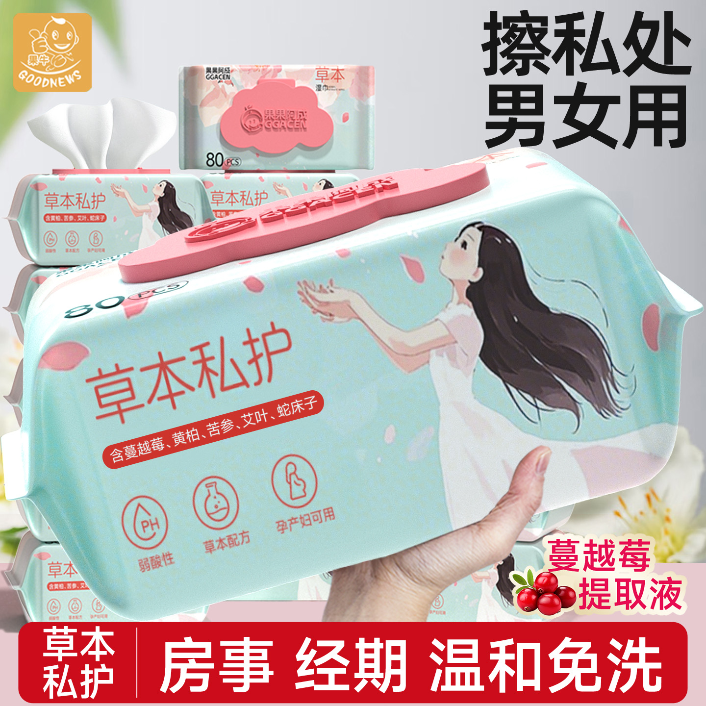 湿巾纸可擦私处男女通用私密护理房事清洁卫生湿纸巾孕妇洁阴免洗