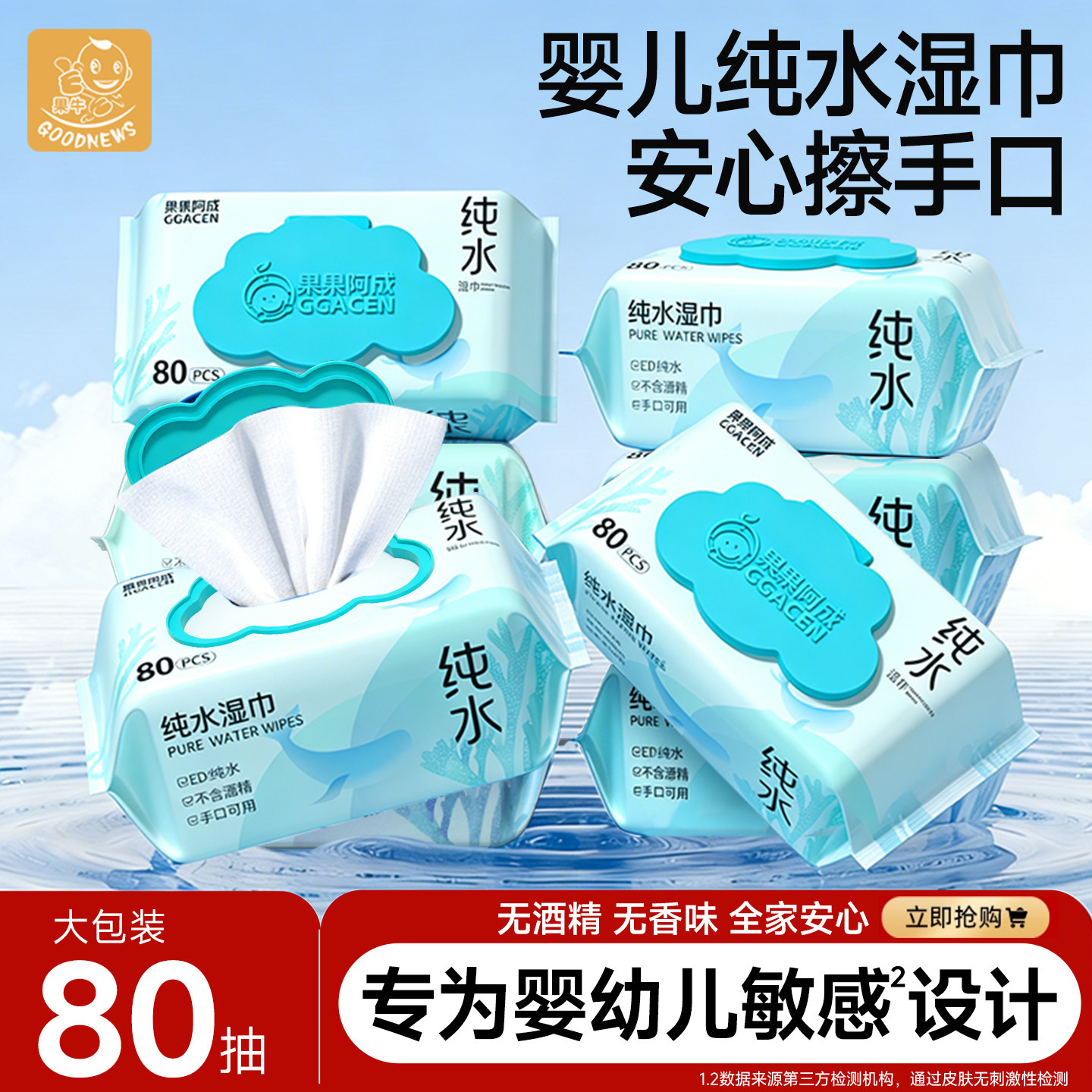 婴儿纯水湿巾纸新生儿手口专用宝宝幼童实惠大包装80抽家用湿纸巾,婴童用品,普通婴童湿巾,淘宝优惠券,粉丝福利购,淘宝优惠卷