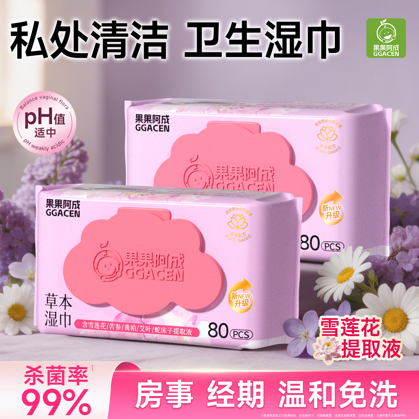 私处专用卫生湿巾男女通用洁阴私护杀菌事后清洁专用湿纸巾擦私密