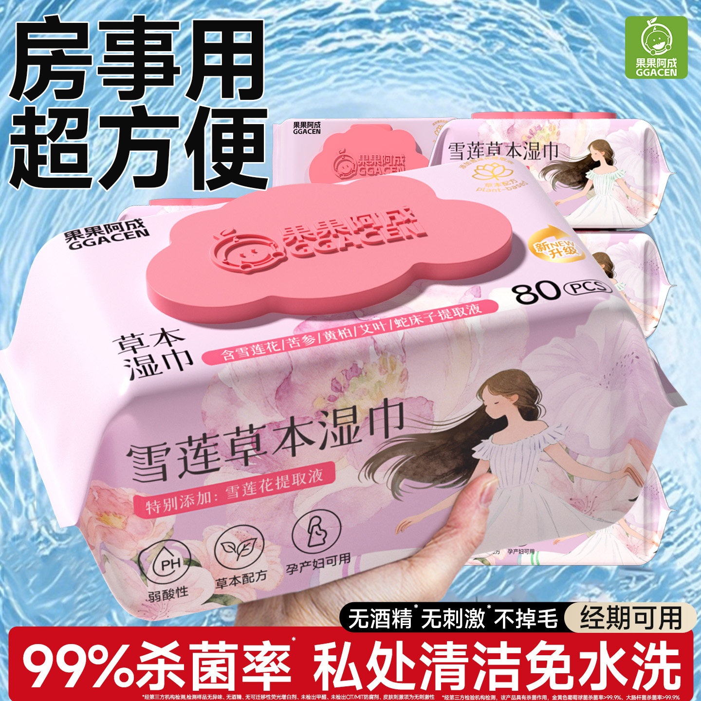 湿巾可擦私处男女通用杀菌成人私密专用房事后免洗清洁湿纸巾大包