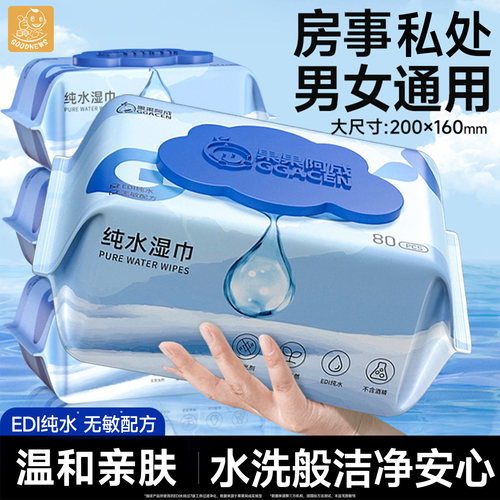 湿巾可擦私处男女通用加大加厚湿纸巾清洁纯水无酒精免洗家用大包