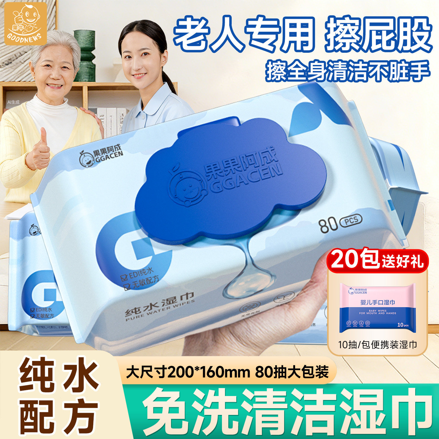 老人护理湿巾纸卧床擦屁屁可擦私处男女通用湿纸巾大包家用实惠装,洗护清洁剂/卫生巾/纸/香薰,常规湿巾,淘宝优惠券,粉丝福利购,淘宝优惠卷