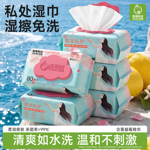 湿巾可擦私处男女通用私护清洁杀菌私密免洗湿纸巾女性卫生大包装