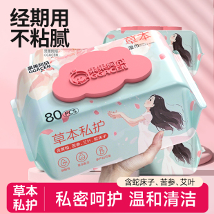 私护湿巾可擦私处孕妇专用湿厕巾女性房事后清洁免洗湿纸巾大包装