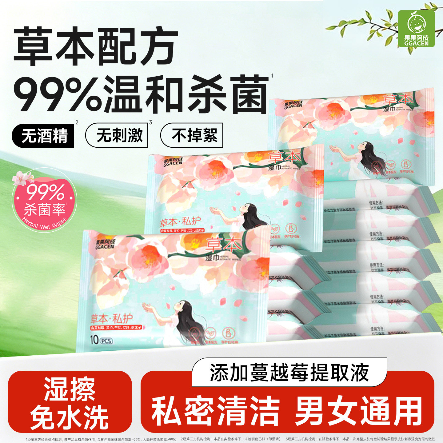 草本私护湿巾可擦私处男女通用经期杀菌免洗私密专用湿巾便携小包