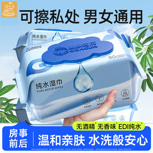纯水湿巾可擦私处男女通用加大加厚免洗清洁湿纸巾家庭实惠装大包