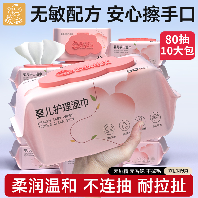 婴儿湿巾纸手口专用新生宝宝婴幼儿童湿纸巾纯水家庭用实惠装大包