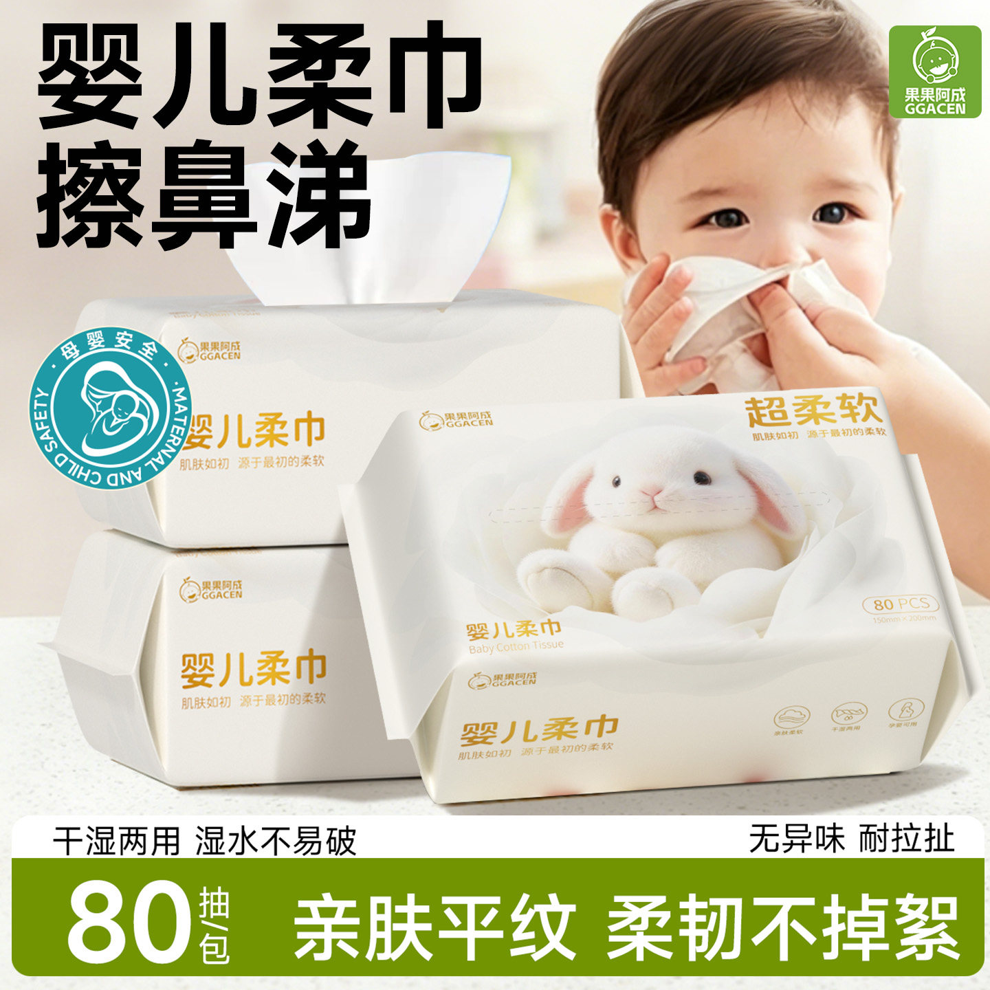 婴儿柔巾擦鼻涕干湿两用宝宝洗屁屁幼儿童洗脸巾家用大包非棉柔巾