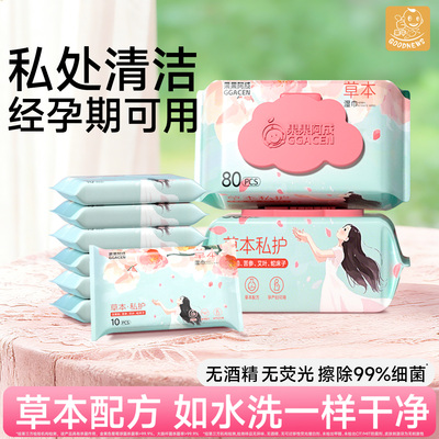 私处湿巾私护女性杀菌卫生湿纸巾擦私密男女通用事后清洁专用经孕