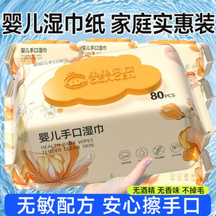 婴儿湿巾纸家庭实惠装 大包新生宝宝手口屁专用幼儿童柔湿纸巾80抽