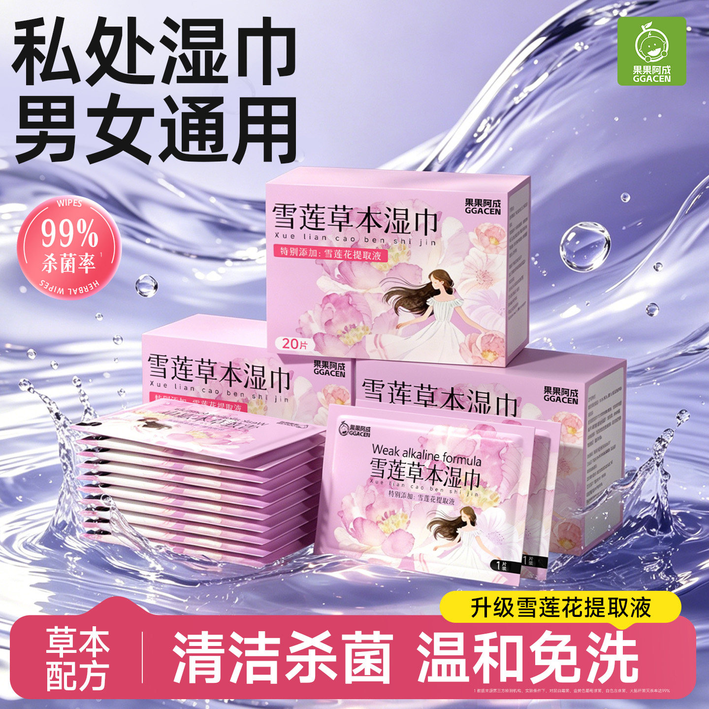 湿巾私处杀菌卫生湿纸巾独立包装便携经期清洁可擦私密处男女通用