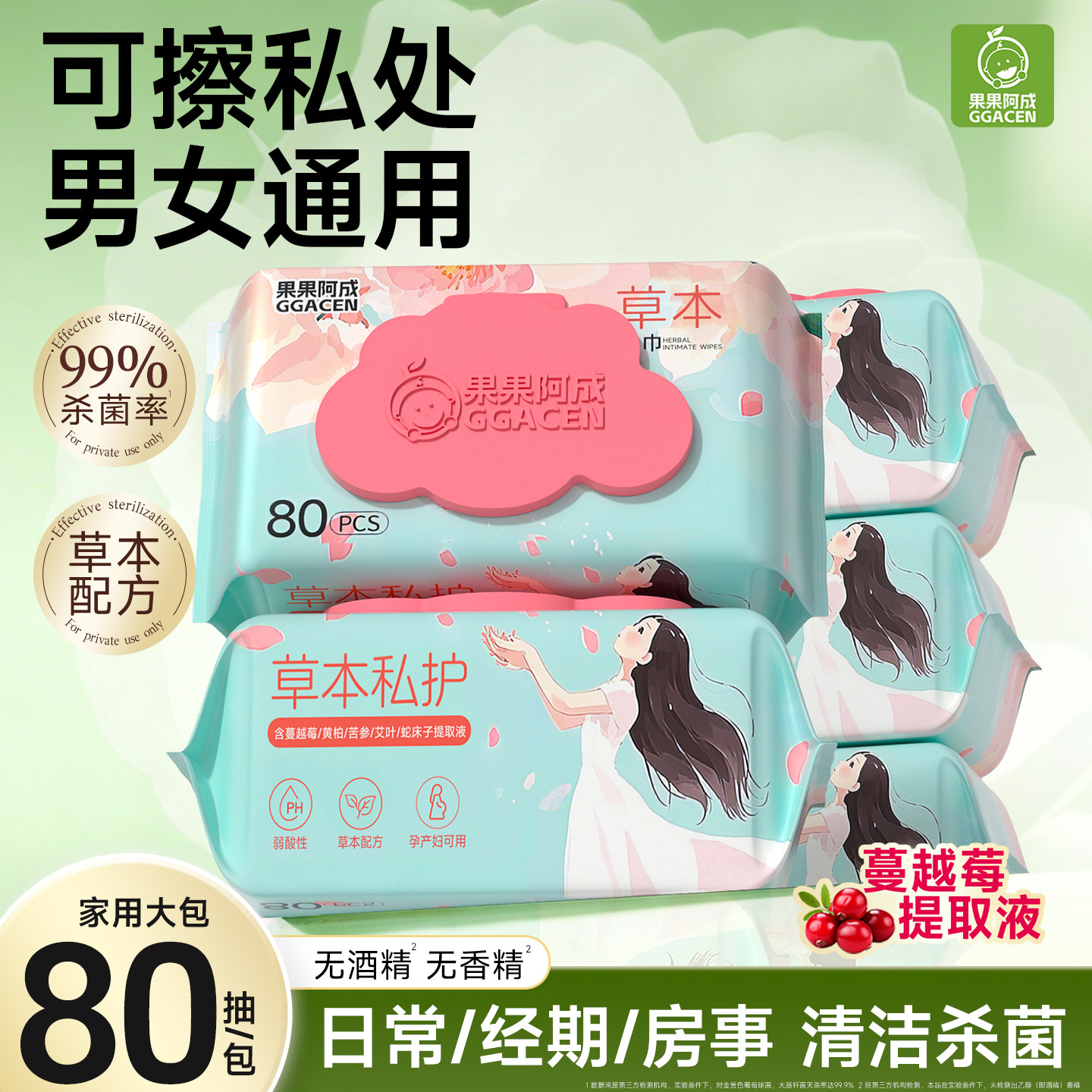 湿巾可擦私处男女通用事后清洁专用湿纸巾私密处私护卫生杀菌免洗