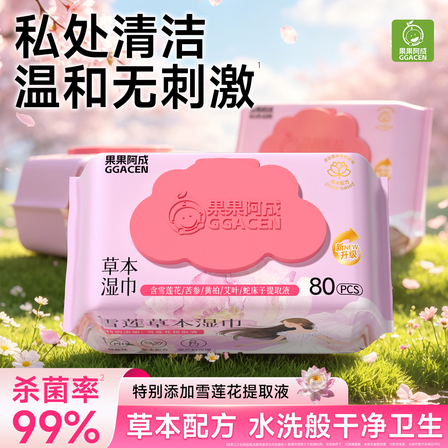 私处湿巾事后清洁专用湿纸巾擦私密男女通用清洁卫生杀菌免洗私护