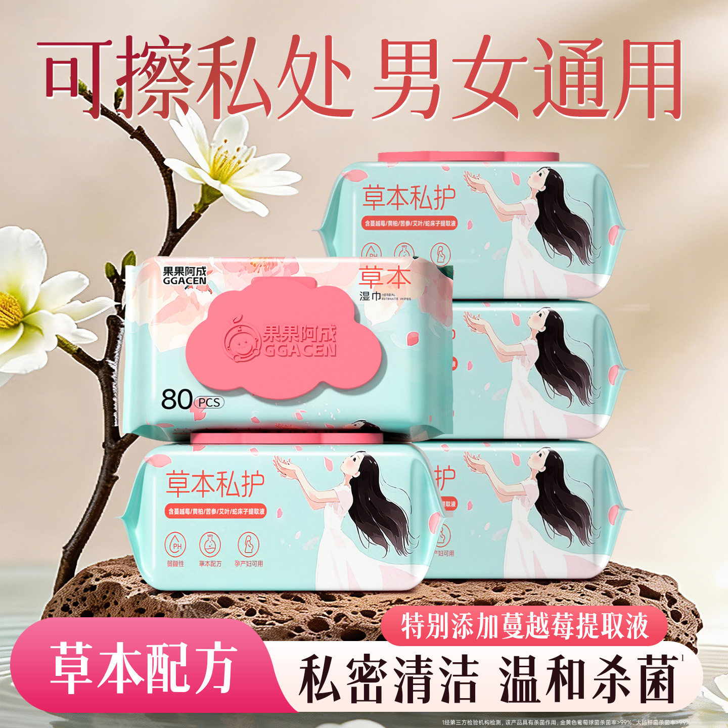 湿巾可擦私处男女通用免洗私密湿纸巾女性杀菌消毒卫生家用大包装