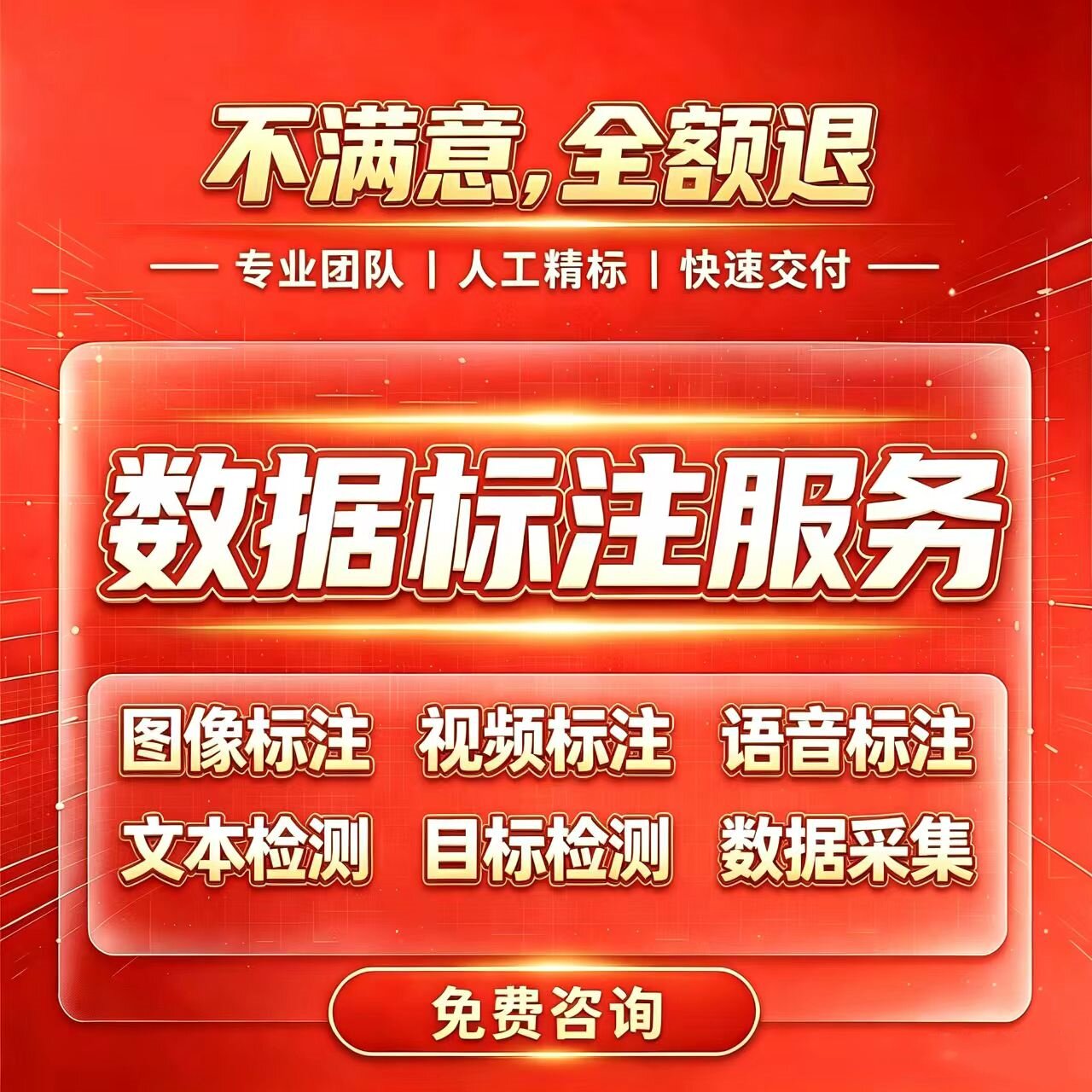 数据标注服务labelme人工标注labelimg图片拉框文本视频语义分割