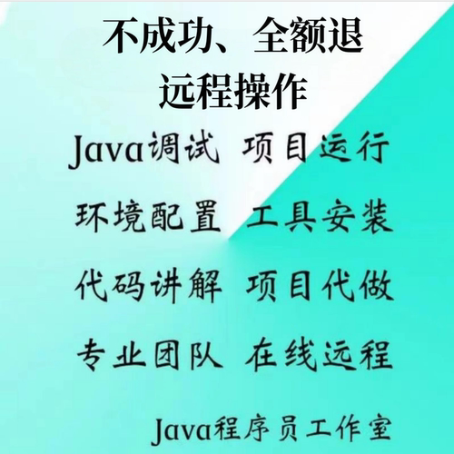 java线上问题解决远程排错异常分析微服务部署性能优化