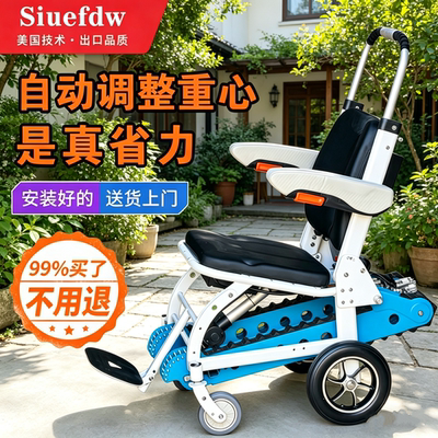 全自动电动履带爬楼机器座椅式上下楼载人爬楼车可折叠多功能