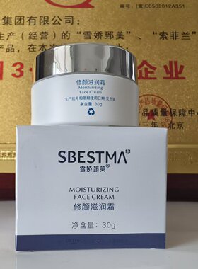 雪娇郅美雪肤修护滋润霜更名为修颜滋润霜红血丝角质层薄敏敏肌用