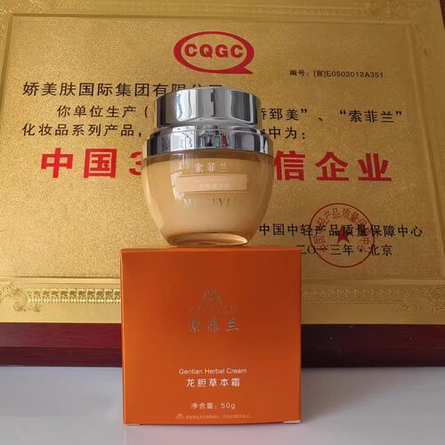 雪娇郅美索菲兰龙胆草本霜