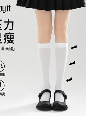 Enjoy it压力小腿袜女春秋款瘦腿JK丝袜夏季薄款过膝白色中筒袜子