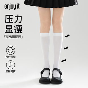Enjoy 瘦腿JK丝袜夏季 薄款 过膝白色中筒袜子 it压力小腿袜女春秋款