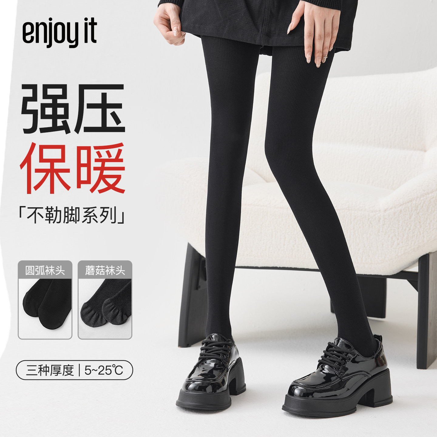 Enjoy it强压显瘦打底裤加绒加厚保暖冬季女天鹅绒黑色春秋连裤袜,女士内衣/男士内衣/家居服,连裤袜/打底袜,淘宝优惠券,粉丝福利购,淘宝优惠卷