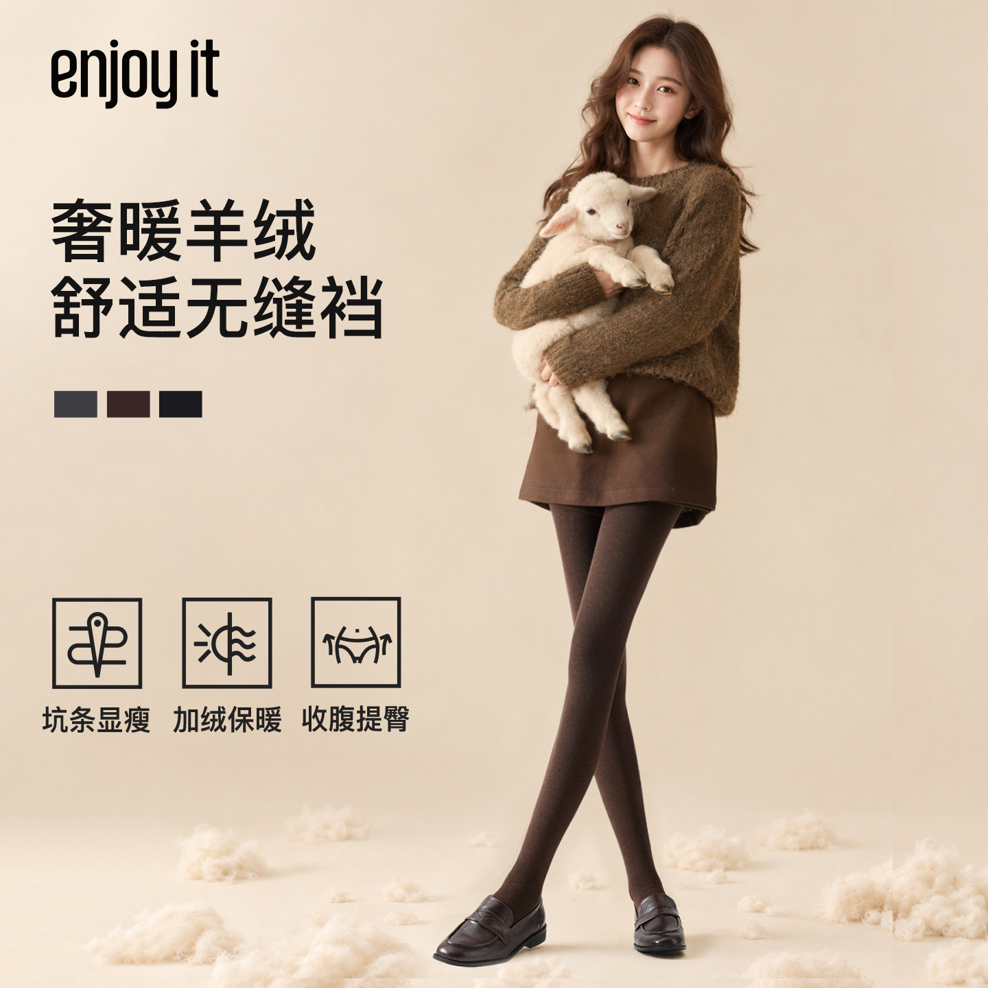 Enjoy it羊绒打底裤女秋冬无缝档加绒保暖外穿美腿显瘦咖色连裤袜