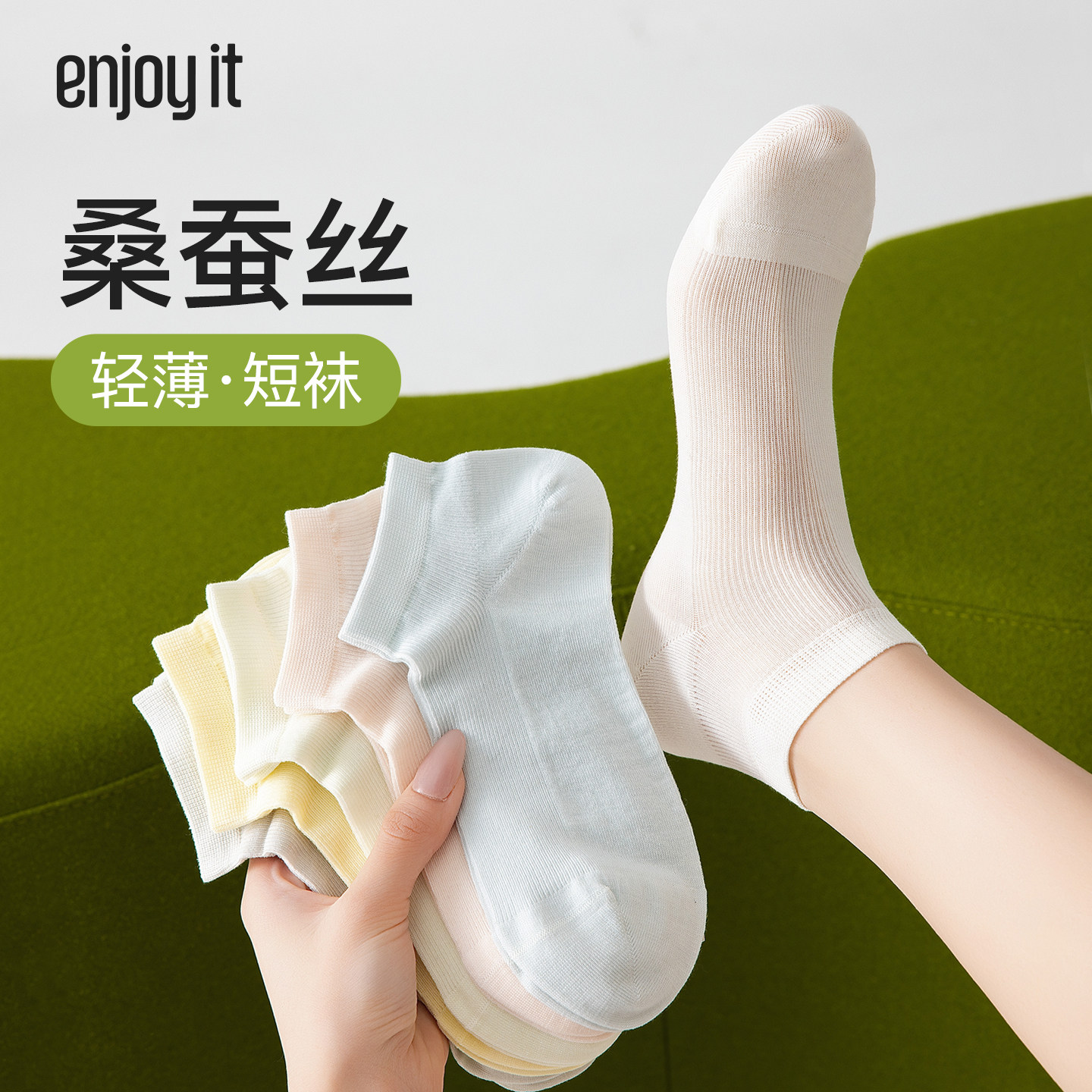 Enjoy it桑蚕丝袜子女夏薄款无骨短袜吸汗透气夏天白色中筒月子袜