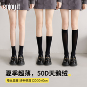 薄款 Enjoy it小腿袜女夏季 黑色丝袜JK袜子短袜春秋半截过膝中筒袜