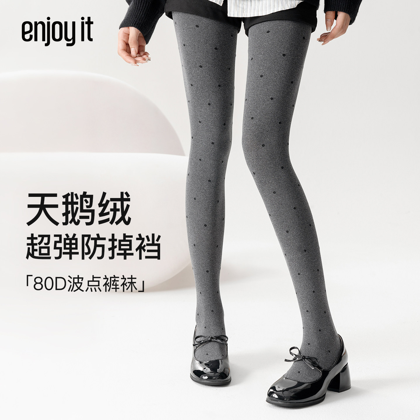 Enjoy it灰色波点丝袜女春秋80D高密无缝裆裤袜黑色天鹅绒连裤袜