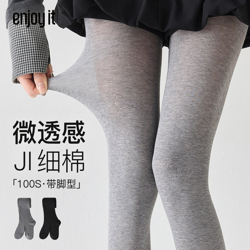 Enjoy it微透打底裤女春夏薄款防勾丝格雷系显瘦外穿浅灰色连裤袜