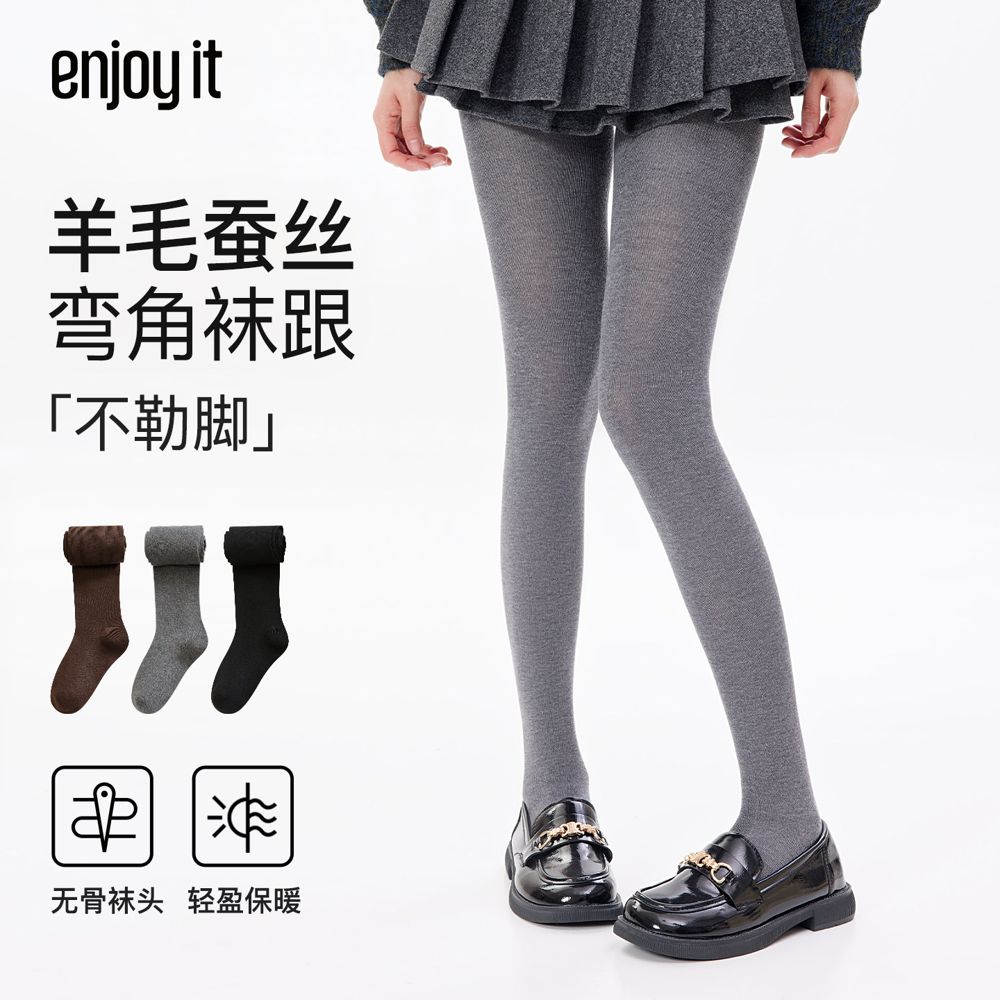 Enjoy it灰色打底裤女秋冬2026新款羊毛蚕丝保暖显瘦可外穿连裤袜,女士内衣/男士内衣/家居服,连裤袜/打底袜,淘宝优惠券,粉丝福利购,淘宝优惠卷