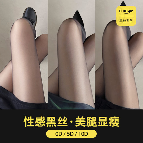 薄款黑丝袜enjoyit女性感