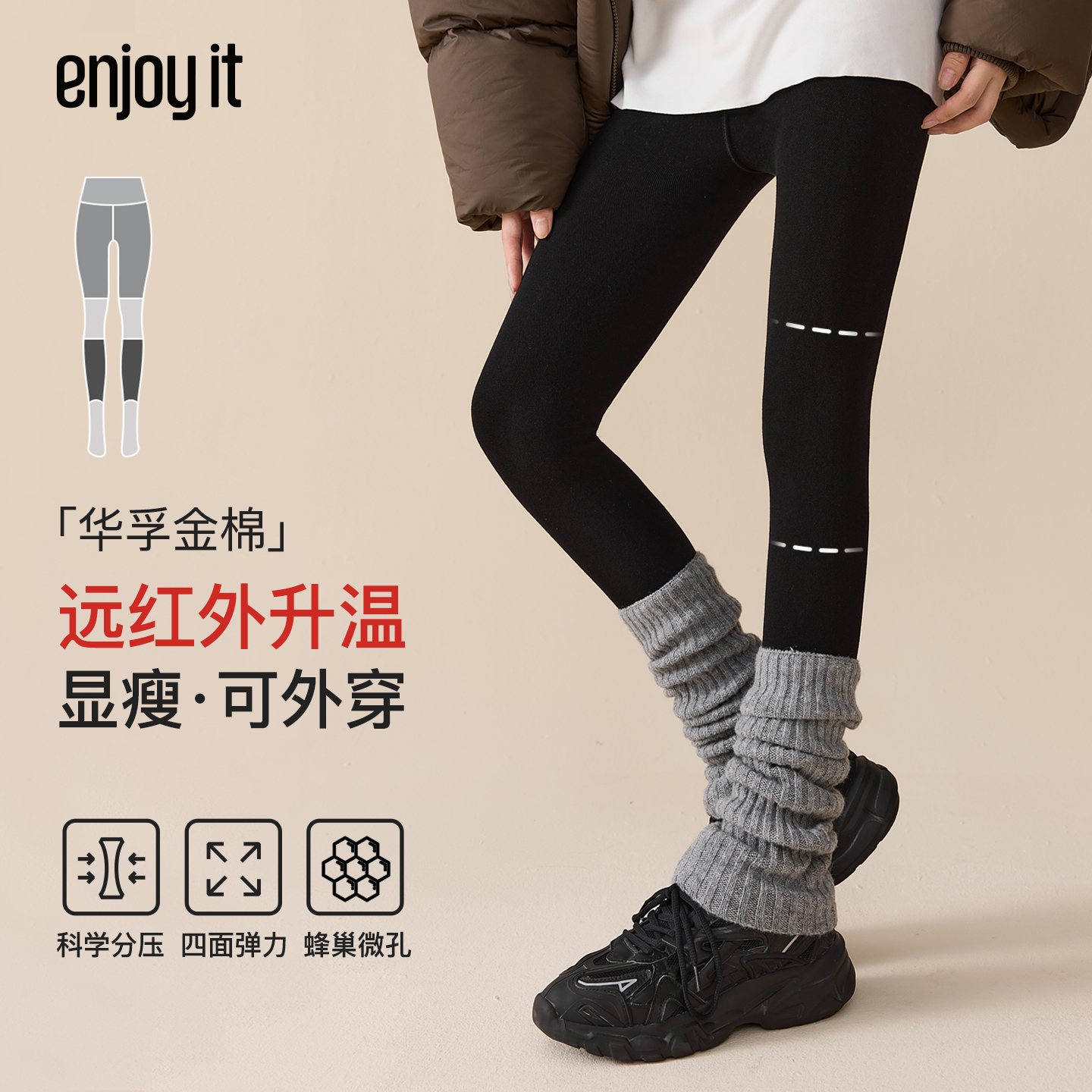Enjoy it黑色打底裤女秋冬加厚保暖分段压力显瘦可外穿发热连裤袜