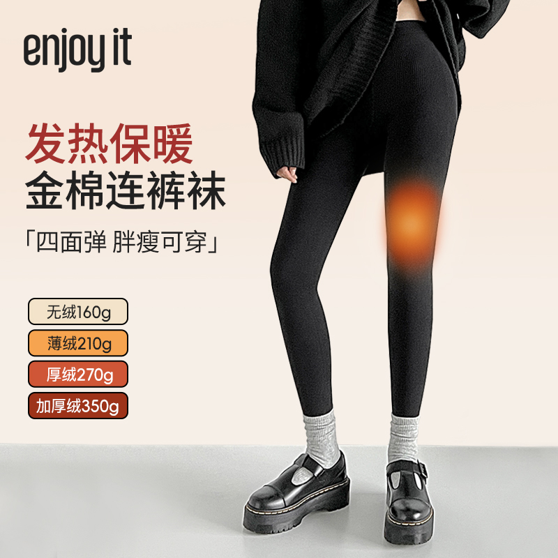 Enjoyit发热保暖压力显瘦连裤袜