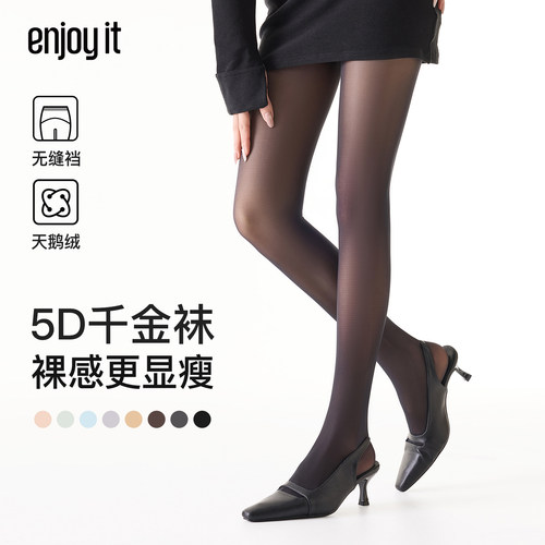 Enjoy it黑色丝袜女春秋防勾丝薄款5D千金袜高级感黑丝性感连裤袜