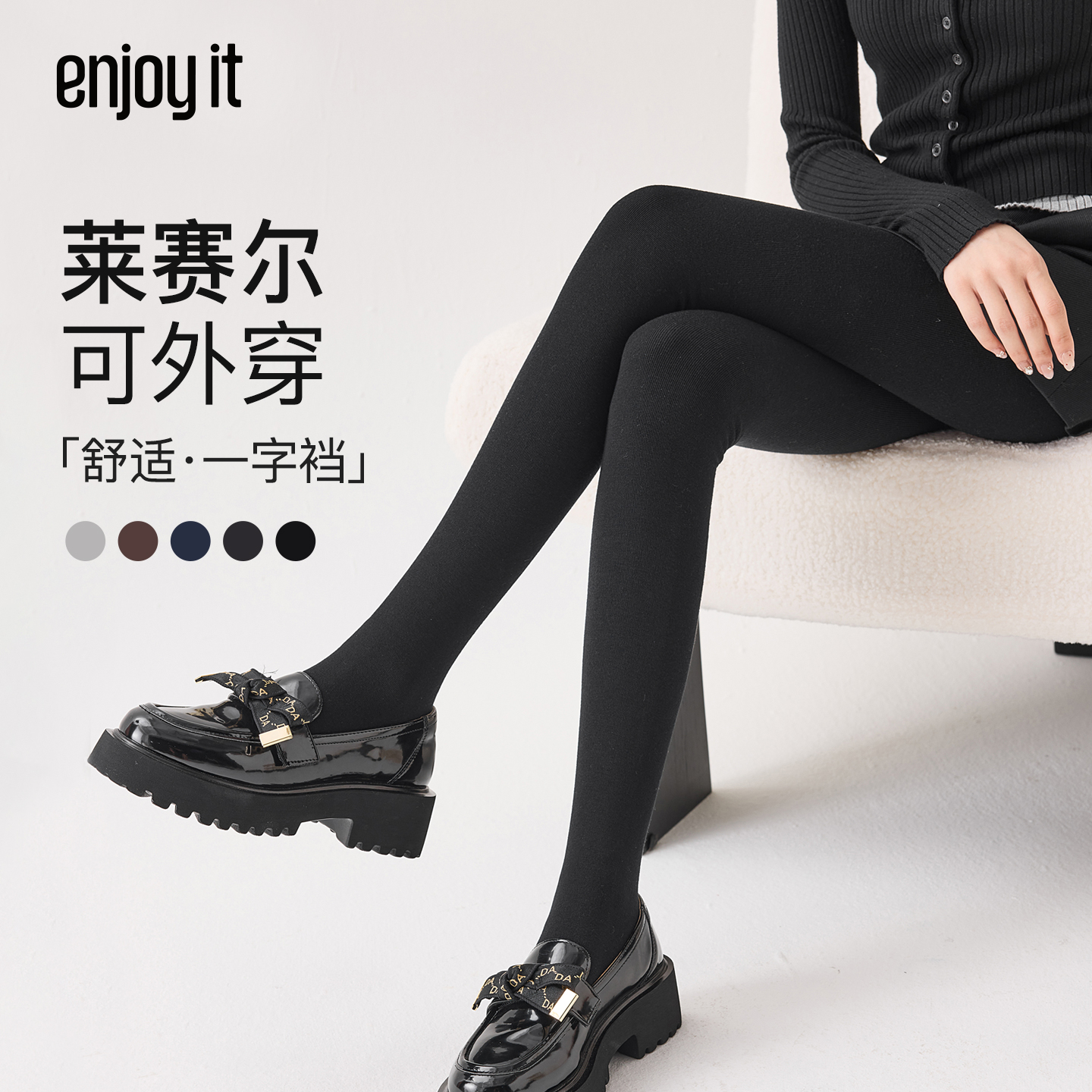 Enjoy it莱赛尔羊毛连裤袜女秋冬保暖外穿高级感黑色显瘦打底裤袜