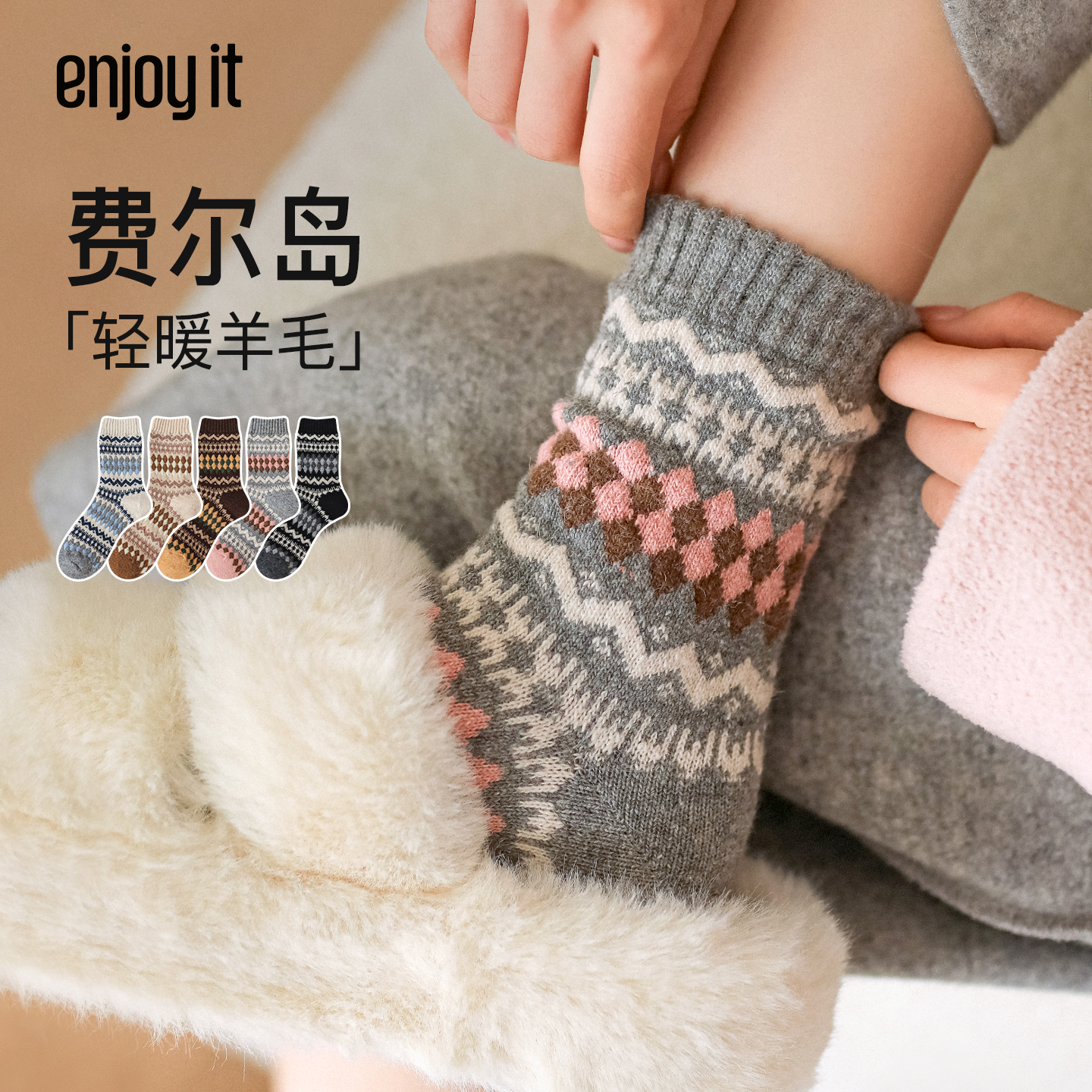Enjoy it羊毛费尔岛袜子女中筒袜秋冬款加厚保暖北欧复古堆堆长袜