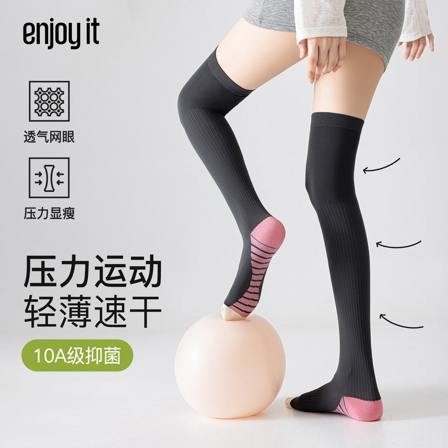 Enjoy it运动压力过膝袜女跑步瑜伽高尔夫跳绳健身薄款透气长筒袜