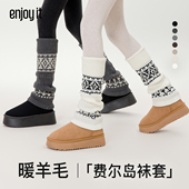 Enjoy it费尔岛袜套堆堆袜女秋冬y2k腿套羊毛保暖小腿袜配雪地靴