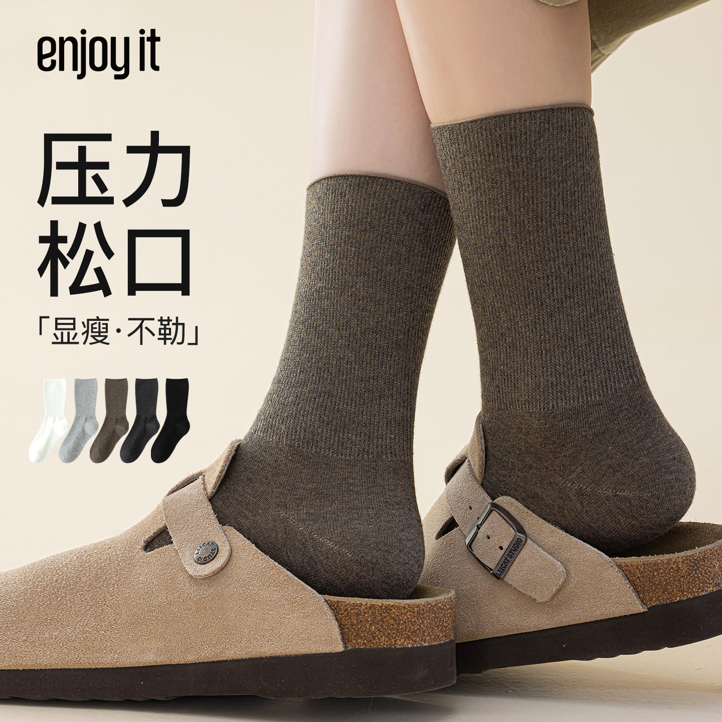 Enjoy it压力显瘦中筒袜女春秋长绒棉袜子夏季透气无骨松口月子袜