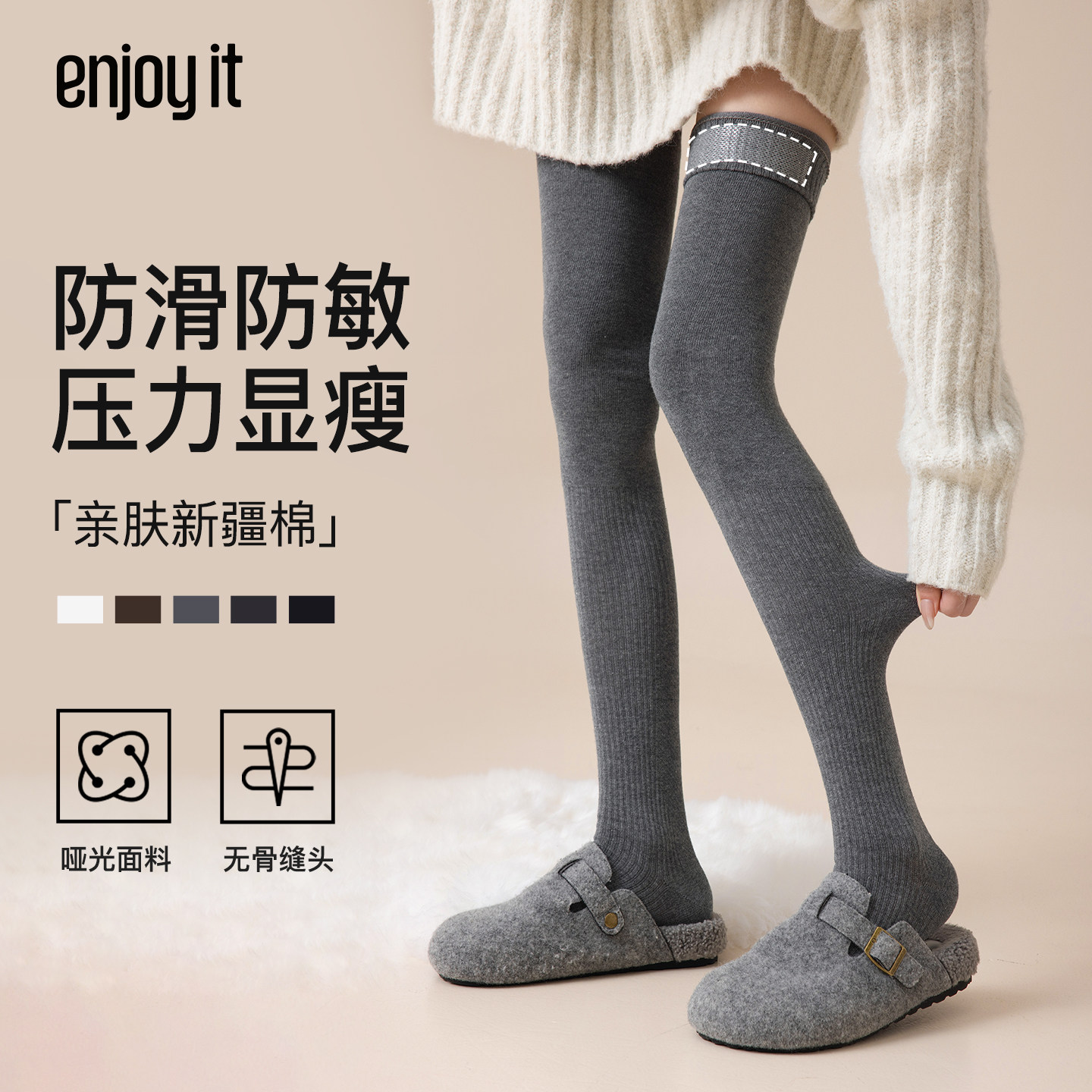 Enjoy it压力过膝袜女秋冬季护膝大腿袜防下滑高筒不掉灰色长筒袜