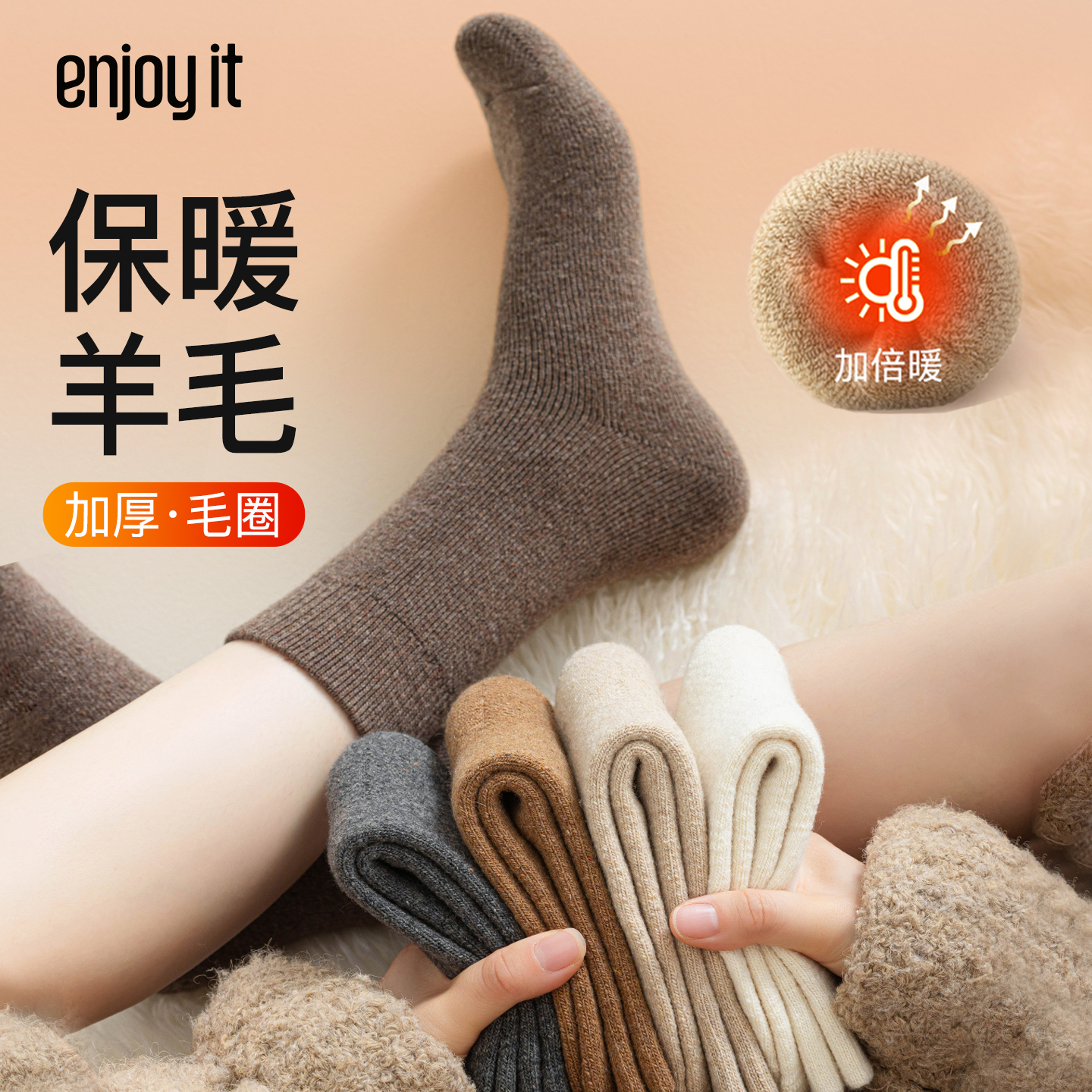 Enjoy it羊毛袜子女秋冬款美拉德加绒加厚咖色冬季保暖毛圈中筒袜