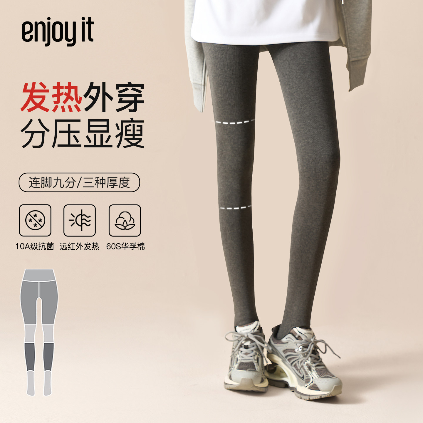 Enjoy it发热打底裤冬外穿加厚保暖压力显瘦春秋女灰色九分连裤袜,女士内衣/男士内衣/家居服,连裤袜/打底袜,淘宝优惠券,粉丝福利购,淘宝优惠卷