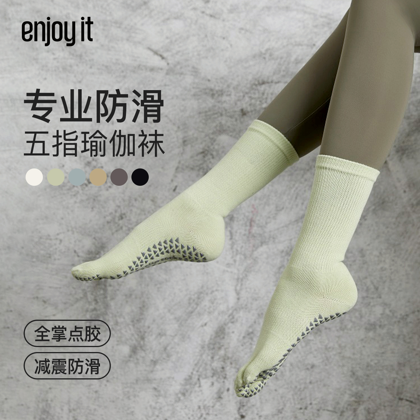 Enjoy it五指瑜伽袜子女夏季防滑中筒袜春秋专业室内地板普拉提袜