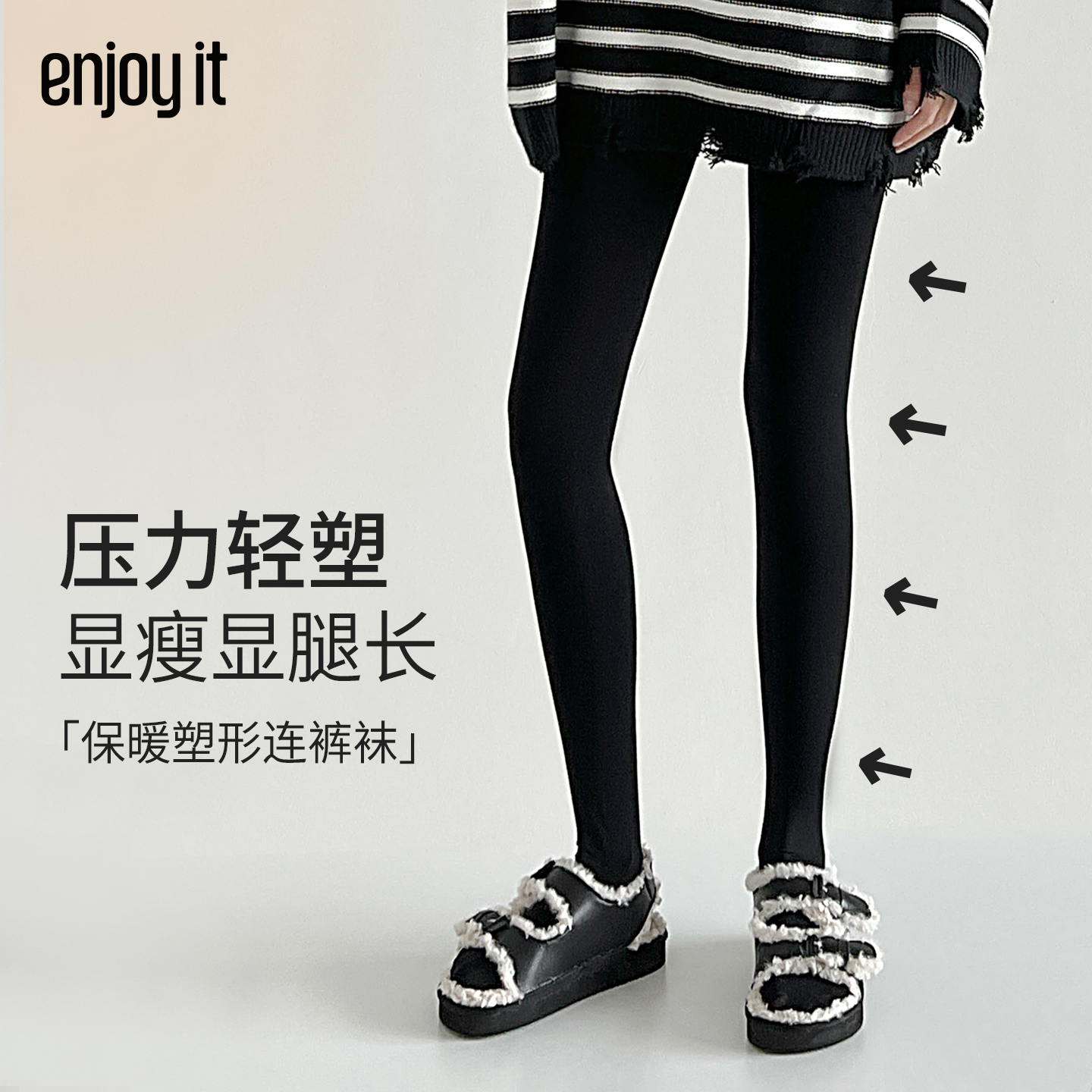 Enjoy it压力瘦腿连裤袜女春秋黑色丝袜美腿塑形秋冬加厚打底裤袜