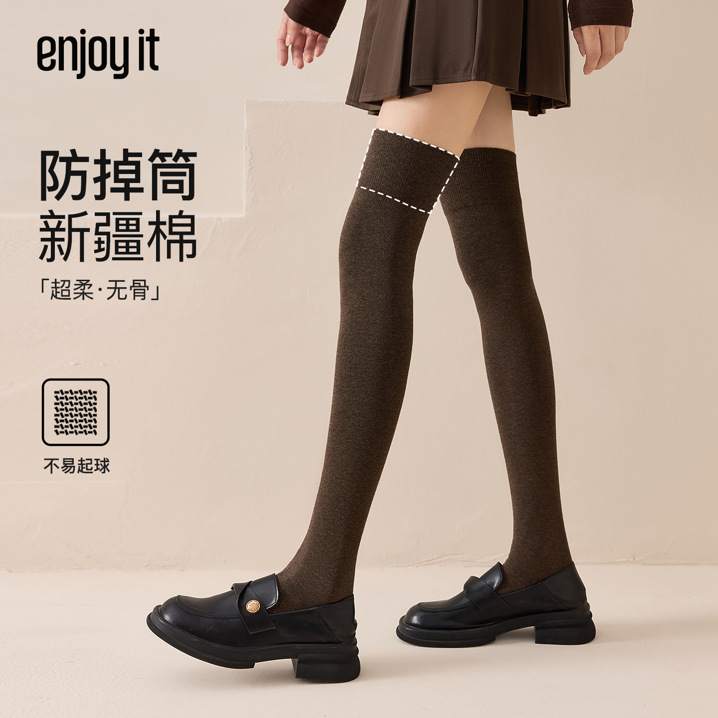 Enjoy it过膝袜女秋冬燕麦色显瘦高筒袜防滑小腿袜新疆棉长筒袜