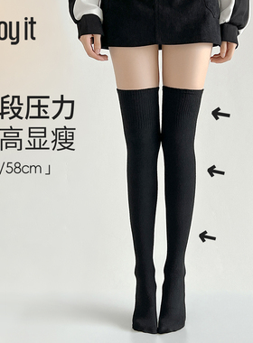 Enjoy it压力瘦腿过膝袜女夏季JK袜子强压黑色小腿长袜大腿长筒袜