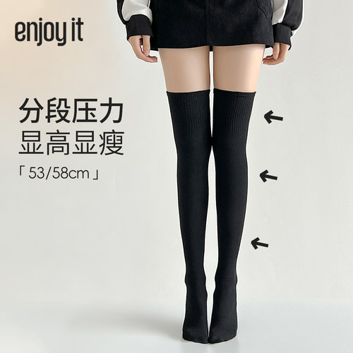 enjoyit压力瘦腿长筒过膝袜